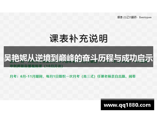 吴艳妮从逆境到巅峰的奋斗历程与成功启示