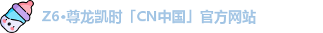 Z6·尊龙凯时「CN中国」官方网站